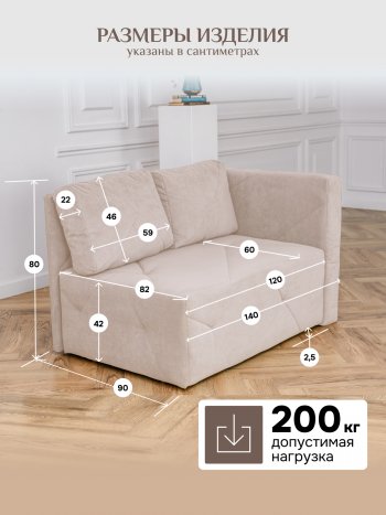 Диван 1010 бежевый, правый (BRENDOSS) в Качканаре - kachkanar.mebel-e96.ru