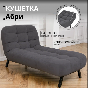 Кушетка Абри Графит в Качканаре - kachkanar.mebel-e96.ru