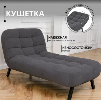 Кушетка Абри Графит в Качканаре - kachkanar.mebel-e96.ru