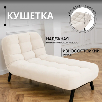 Кушетка Абри Молочный в Качканаре - kachkanar.mebel-e96.ru