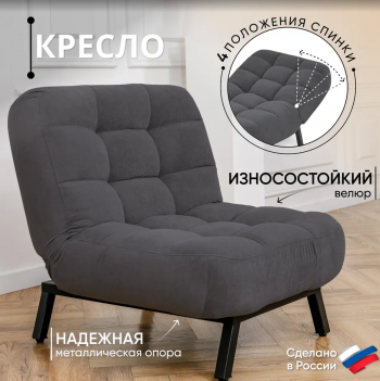 Кресло Абри Графит в Качканаре - kachkanar.mebel-e96.ru