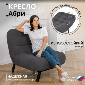 Кресло Абри Графит в Качканаре - kachkanar.mebel-e96.ru