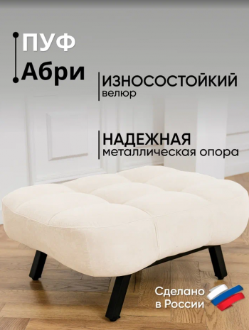 Комплект мягкой мебели Абри Молочный в Качканаре - kachkanar.mebel-e96.ru