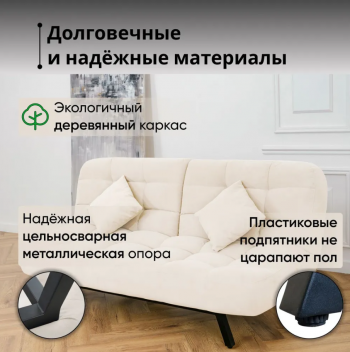 Комплект мягкой мебели Абри Молочный в Качканаре - kachkanar.mebel-e96.ru