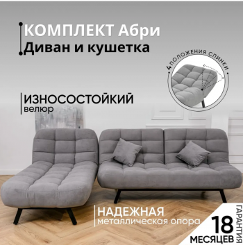 Комплект мягкой мебели Абри Серый в Качканаре - kachkanar.mebel-e96.ru