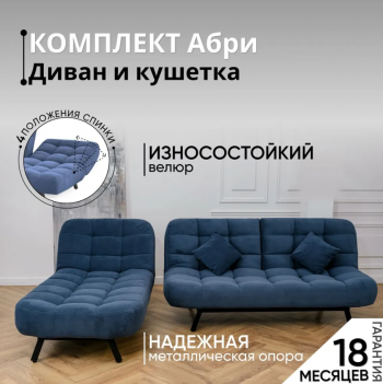 Комплект мягкой мебели Абри Синий в Качканаре - kachkanar.mebel-e96.ru