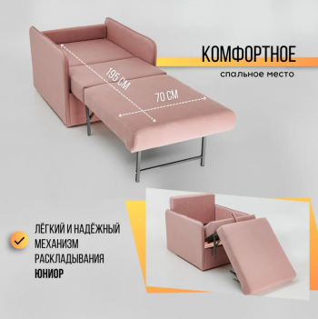 Кресло-кровать Амира 801 Розовый в Качканаре - kachkanar.mebel-e96.ru