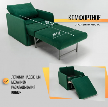 Кресло-кровать Амира 801 Изумрудный в Качканаре - kachkanar.mebel-e96.ru