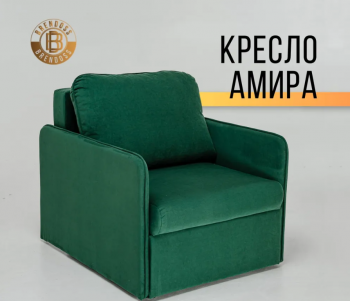 Кресло-кровать Амира 801 Изумрудный в Качканаре - kachkanar.mebel-e96.ru