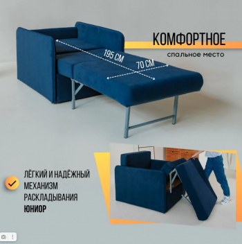 Кресло-кровать Амира 801 Синий в Качканаре - kachkanar.mebel-e96.ru