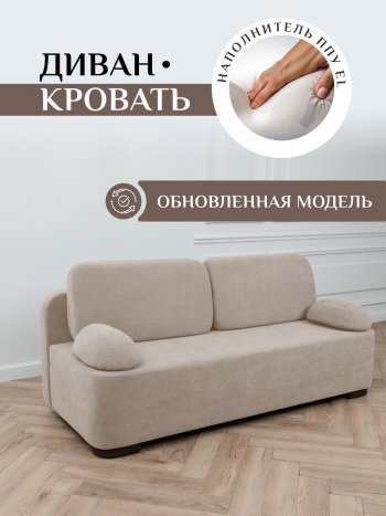 Диван Brendoss 1020 бежевый в Качканаре - kachkanar.mebel-e96.ru