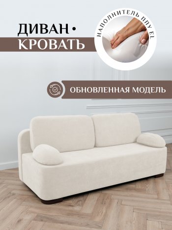 Диван Brendoss 1020 молочный в Качканаре - kachkanar.mebel-e96.ru