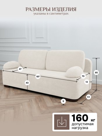 Диван Brendoss 1020 молочный в Качканаре - kachkanar.mebel-e96.ru