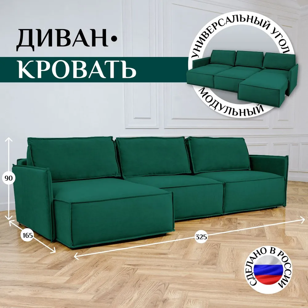 Угловой диван 9996 Изумрудный BRENDOSS в Качканаре - kachkanar.mebel-e96.ru