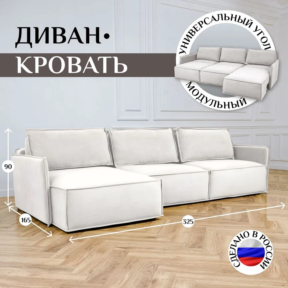 Угловой диван 9996 Молочный BRENDOSS в Качканаре - kachkanar.mebel-e96.ru