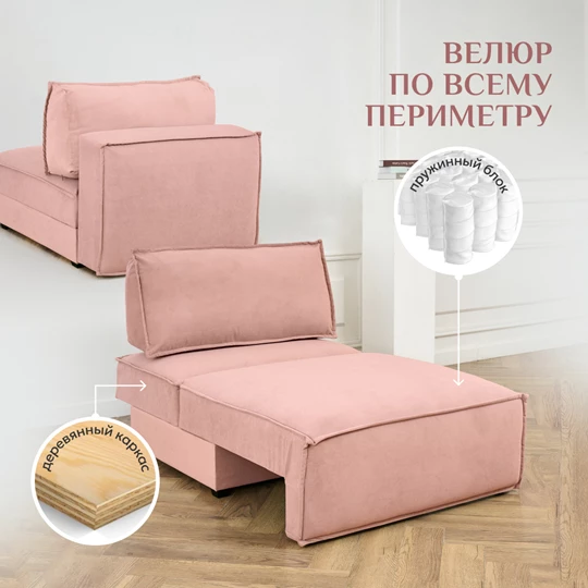 Кресло-кровать Модуль 9998 розовый BRENDOSS в Качканаре - kachkanar.mebel-e96.ru