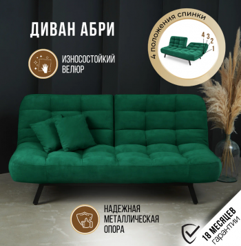 Диван Абри Изумрудный в Качканаре - kachkanar.mebel-e96.ru