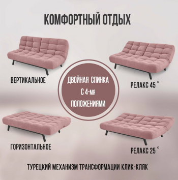 Диван Абри Розовый в Качканаре - kachkanar.mebel-e96.ru