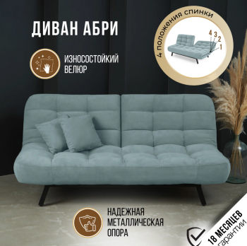 Диван Абри Мятный в Качканаре - kachkanar.mebel-e96.ru