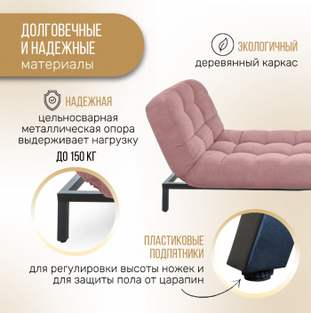 Кушетка Абри Розовый в Качканаре - kachkanar.mebel-e96.ru