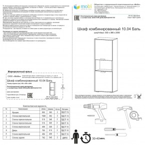 Шкаф комбинированный Бэль 10.04 в Качканаре - kachkanar.mebel-e96.ru