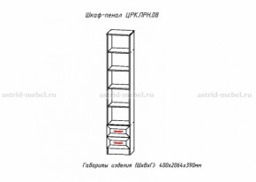 Набор детской мебели Принцесса (модульный) (АстридМ) в Качканаре - kachkanar.mebel-e96.ru