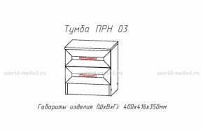 Набор детской мебели Принцесса (модульный) (АстридМ) в Качканаре - kachkanar.mebel-e96.ru