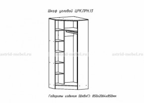 Набор детской мебели Принцесса (модульный) (АстридМ) в Качканаре - kachkanar.mebel-e96.ru