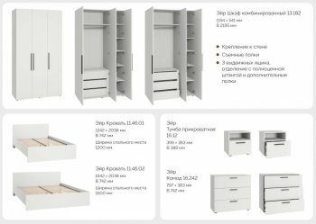 Спальный гарнитур Эйр модульный (Моби) в Качканаре - kachkanar.mebel-e96.ru