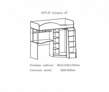 Кровать-чердак Каприз-2 (АстридМ) в Качканаре - kachkanar.mebel-e96.ru