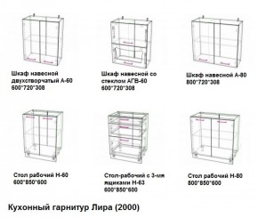 Кухонный гарнитур Лира (2000) Леко в Качканаре - kachkanar.mebel-e96.ru