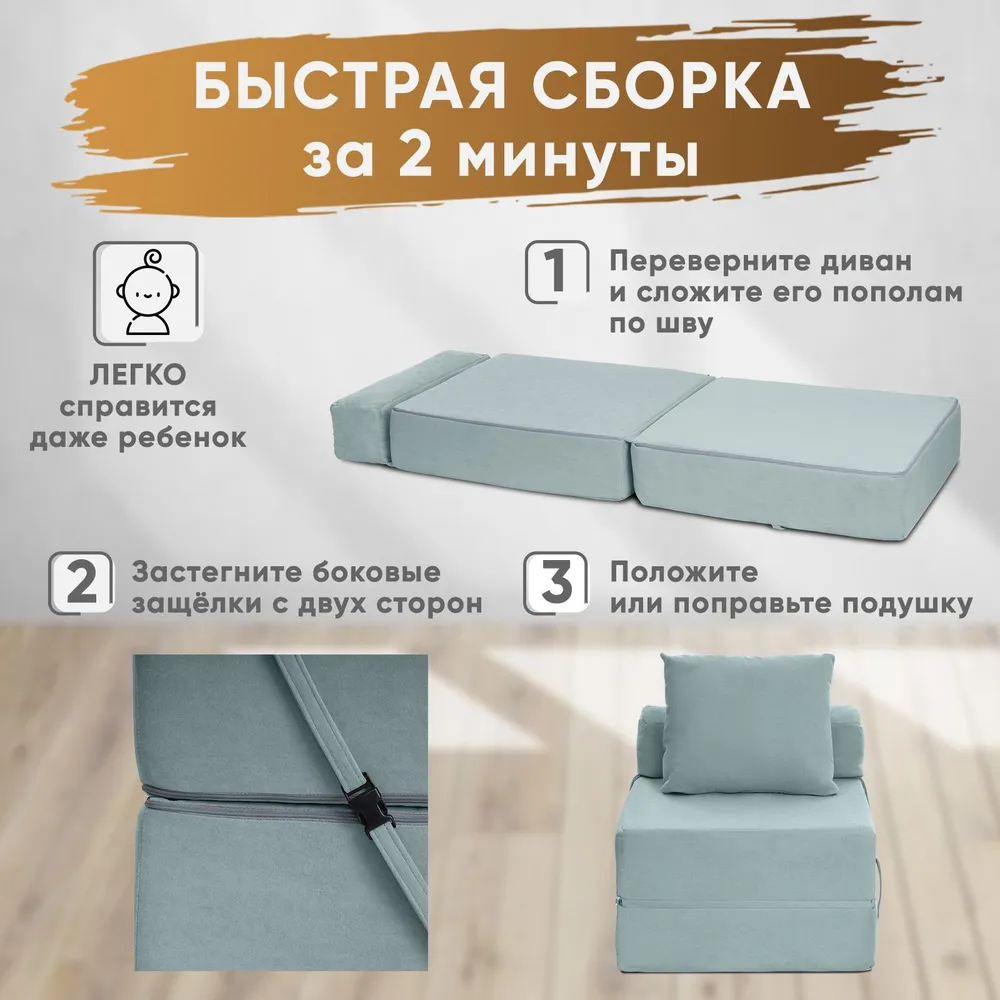 Диван бескаркасный Леон Мятный BRENDOSS в Качканаре - kachkanar.mebel-e96.ru