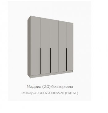 Шкаф Мадрид 2000 мм без зеркала, кашемир (Текс) в Качканаре - kachkanar.mebel-e96.ru