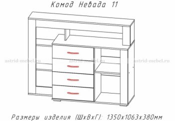 Комод Невада-11 (АстридМ) в Качканаре - kachkanar.mebel-e96.ru