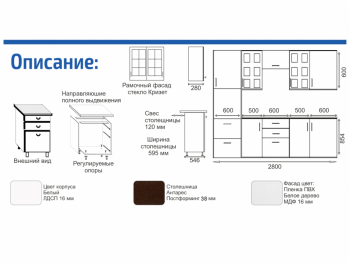 Кухонный гарнитур 2800 мм Прованс с карнизом (Росток) в Качканаре - kachkanar.mebel-e96.ru