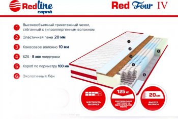 Матрас Red 4 h20 в Качканаре - kachkanar.mebel-e96.ru