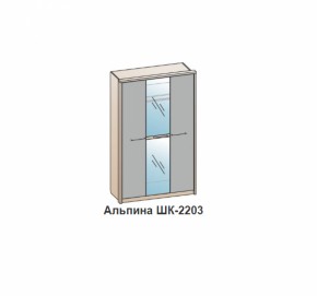 Шкаф АЛЬПИНА (ШК-2203 фасад шелк) Гикори джексон в Качканаре - kachkanar.mebel-e96.ru | фото