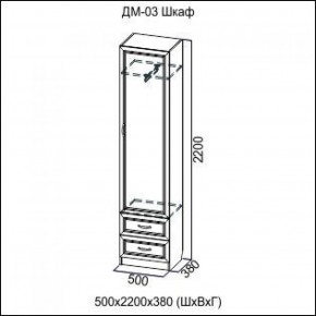 Шкаф 500 мм ДМ-03 Серия 2 (СВ) в Качканаре - kachkanar.mebel-e96.ru