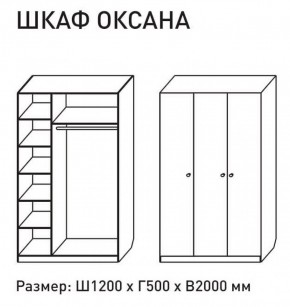 Шкаф распашкой Оксана 1200 (М6) в Качканаре - kachkanar.mebel-e96.ru