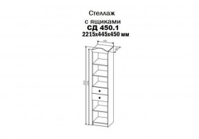 Шкаф-стеллаж KI-KI , СД450.1 (ДСВ) в Качканаре - kachkanar.mebel-e96.ru