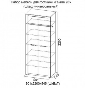 Шкаф универсальный Гамма 20 в Качканаре - kachkanar.mebel-e96.ru