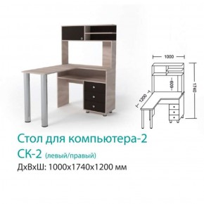 СК-2 Стол для компьютера 2  в Качканаре - kachkanar.mebel-e96.ru
