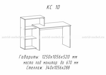 Компьютерный стол №10 (АстридМ) в Качканаре - kachkanar.mebel-e96.ru