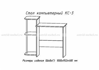 Компьютерный стол №3 (АстридМ) в Качканаре - kachkanar.mebel-e96.ru