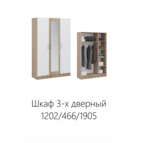 Шкаф 1200 мм Алена с зеркалом 3-х дверный Дуб сонома/Белый (Имп) в Качканаре - kachkanar.mebel-e96.ru