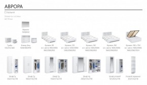 Спальня Аврора (модульная) Белый/Ателье светлый в Качканаре - kachkanar.mebel-e96.ru